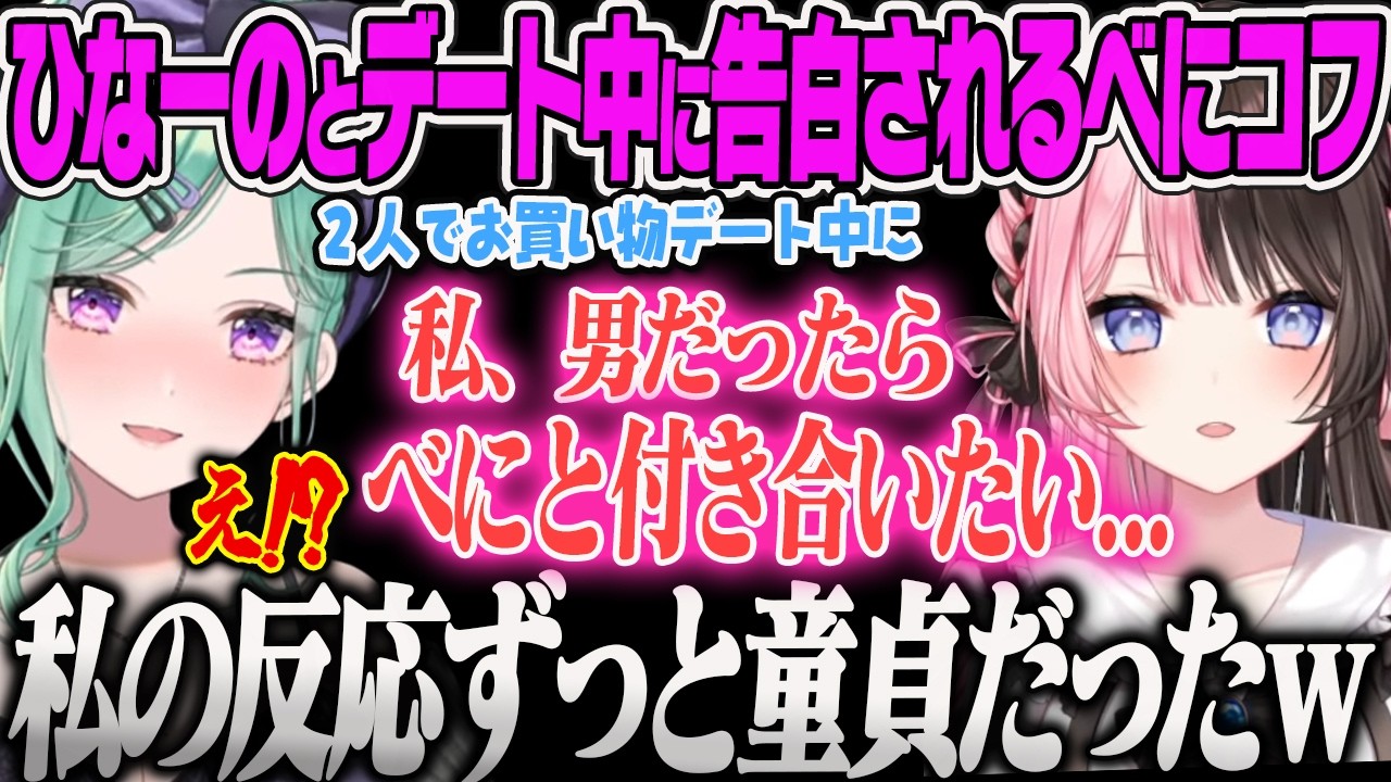 【八雲べに】キモ待ち雑談でひなーのとのデート中に口説かれて思わず反応が男の子になってしまうべにのタルコフ【白雪レイド、Escape from Tarkov、ぶいすぽっ！】