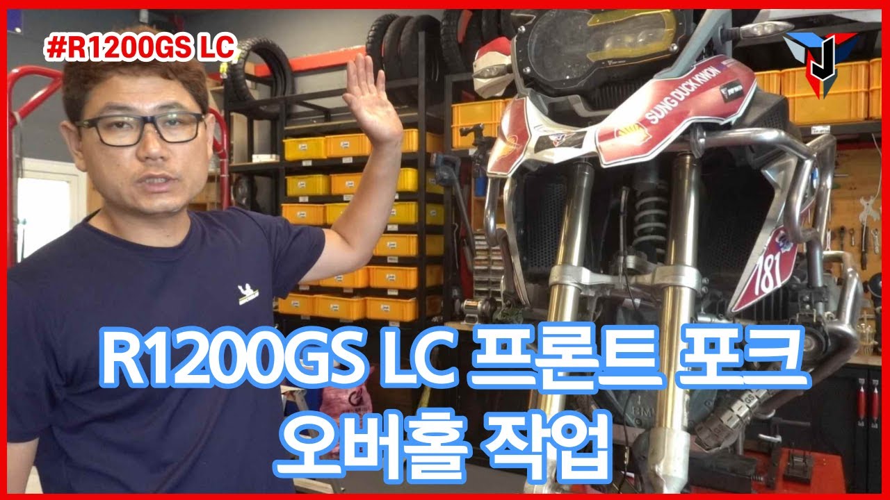 BMW R1200GS LC 앞,포크 오버홀 BMW R1200GS LC motorcycle shock absorber repair
