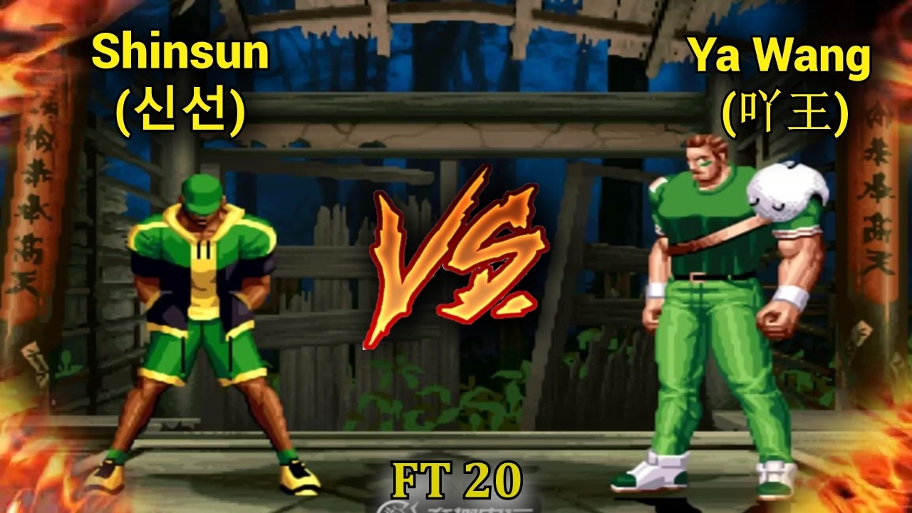 KOF 98 - Shinsun (신선) VS Ya Wang (吖王) FT 20 | 킹오브98