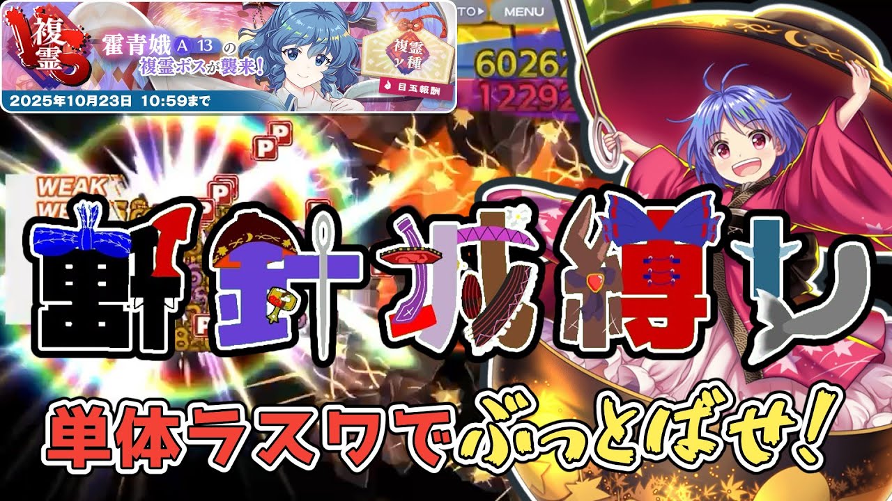 【ロスワ】輝針城縛りで行くVS複霊「霍青娥(A13)」