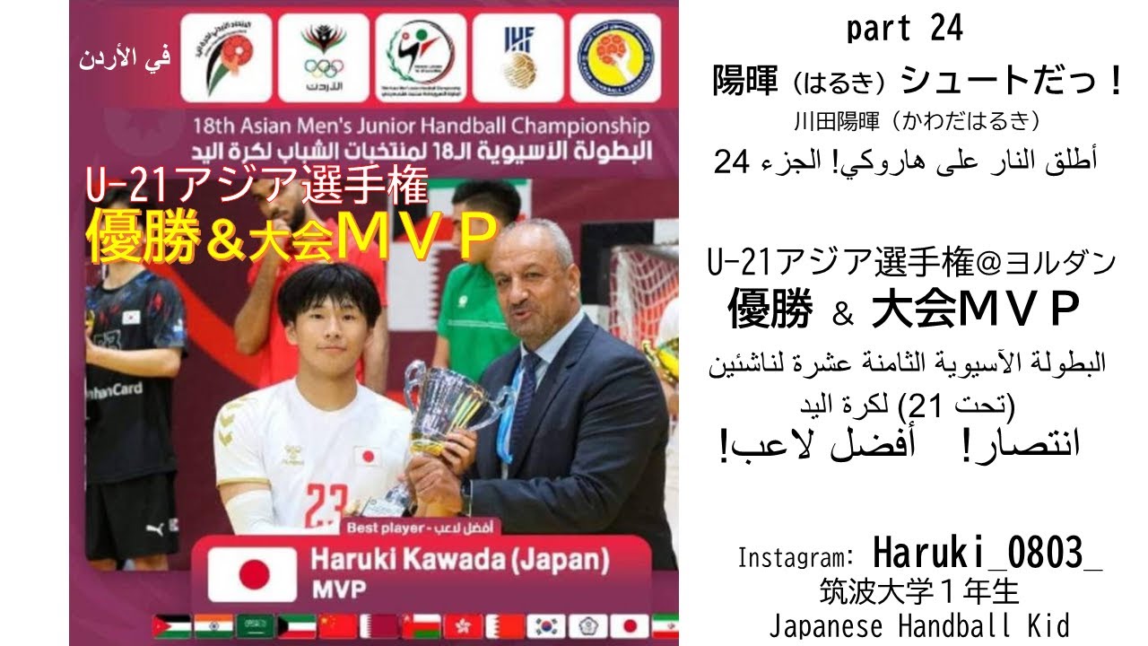 陽暉（はるき）シュートだっ！ part24 U21アジア選手権