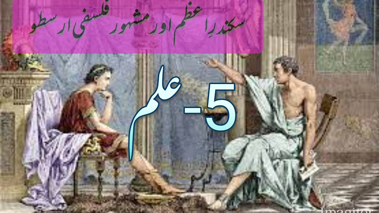 VIIth Nazam Ilm (علم) 