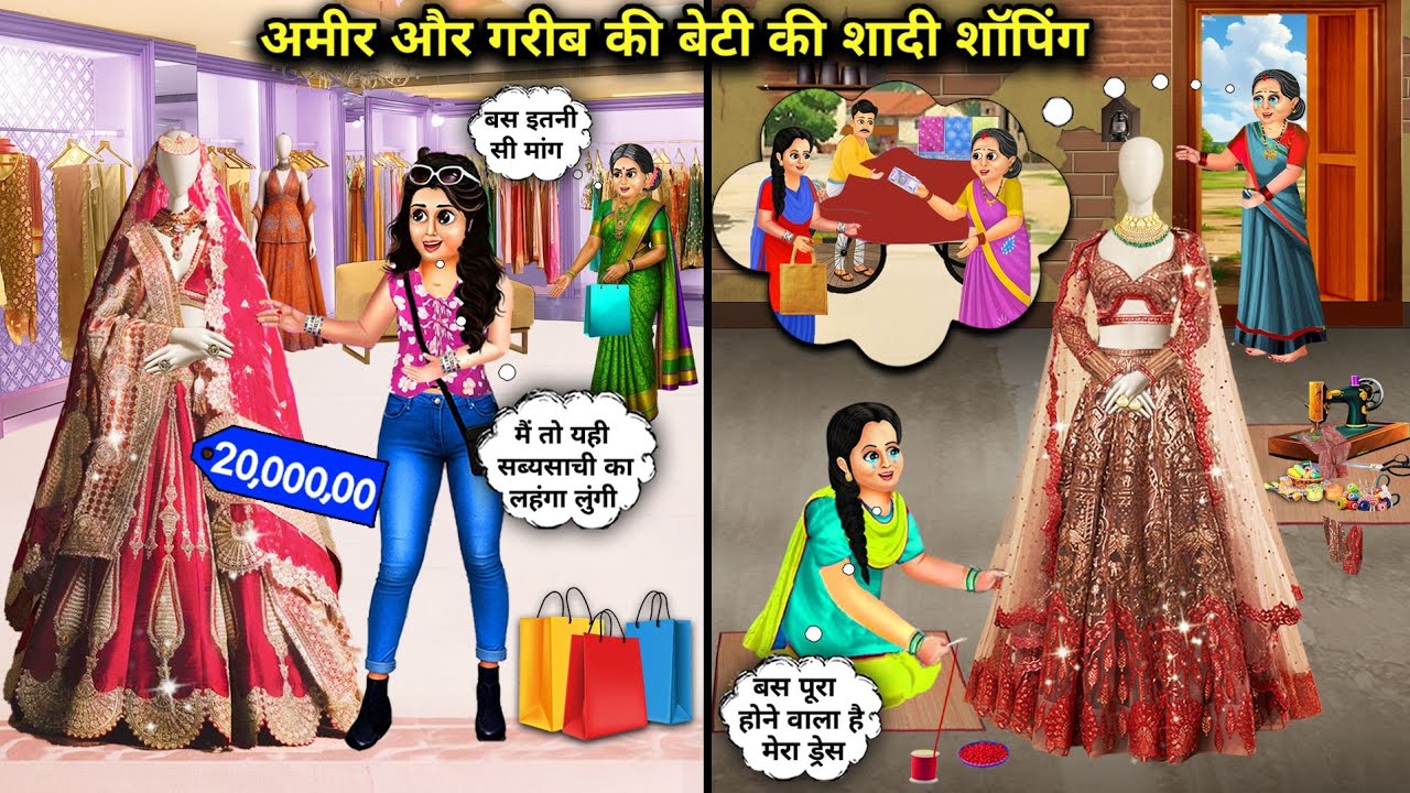 अमीर और गरीब की बेटी की शादी शॉपिंग | Wedding Shopping Of Daughter Of Rich And Poor | Hindi Cartoon