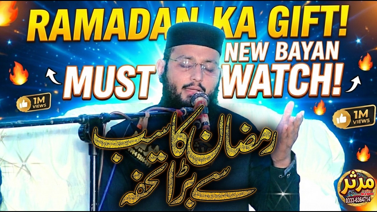 Ramadan Ka Gift Bayan 2026 | Qari Bilal Moaz | Ramzan Ka Tohfa | New Emotional Bayan