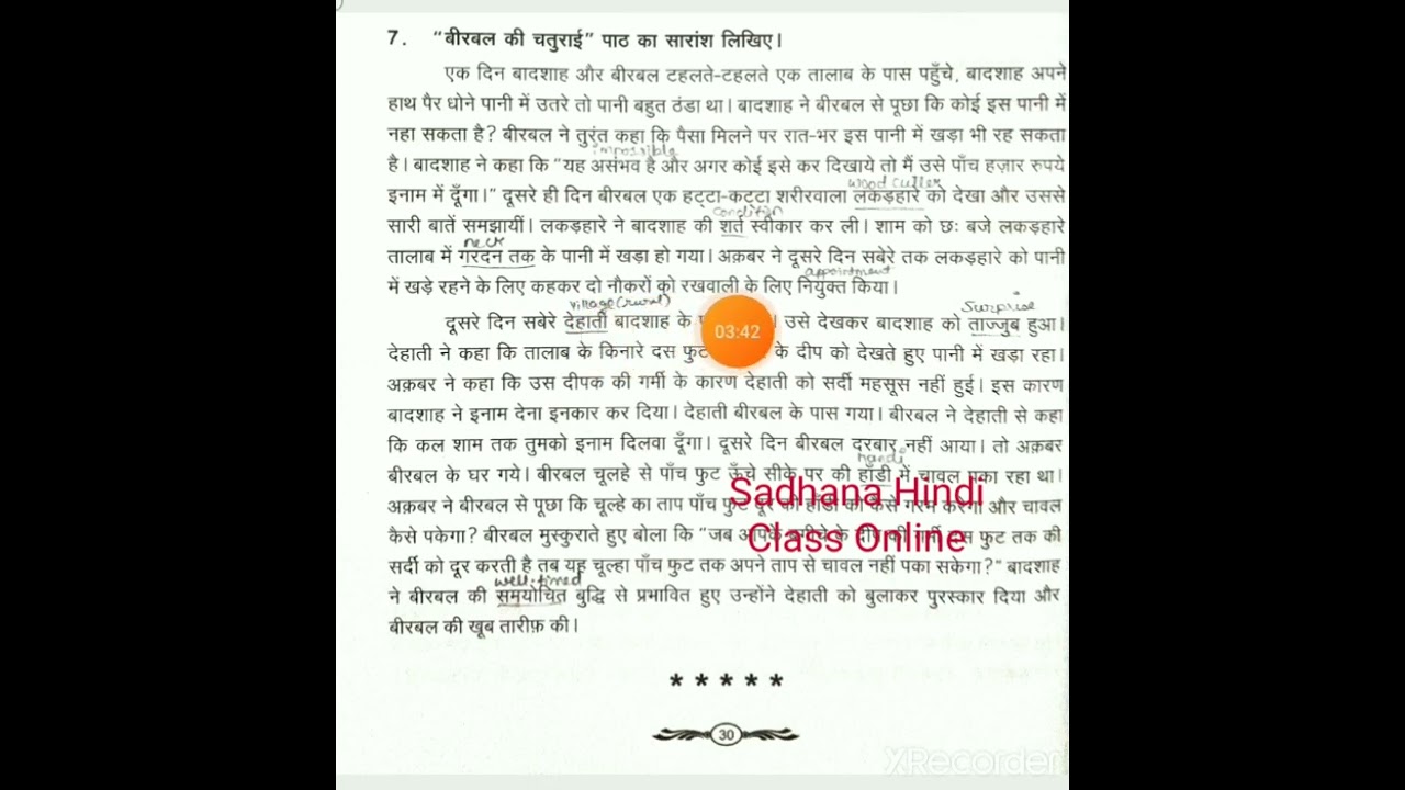 Madhyama New Syllabus 2022 padya pustak Gadya Birbal ki Chaturaee saransh