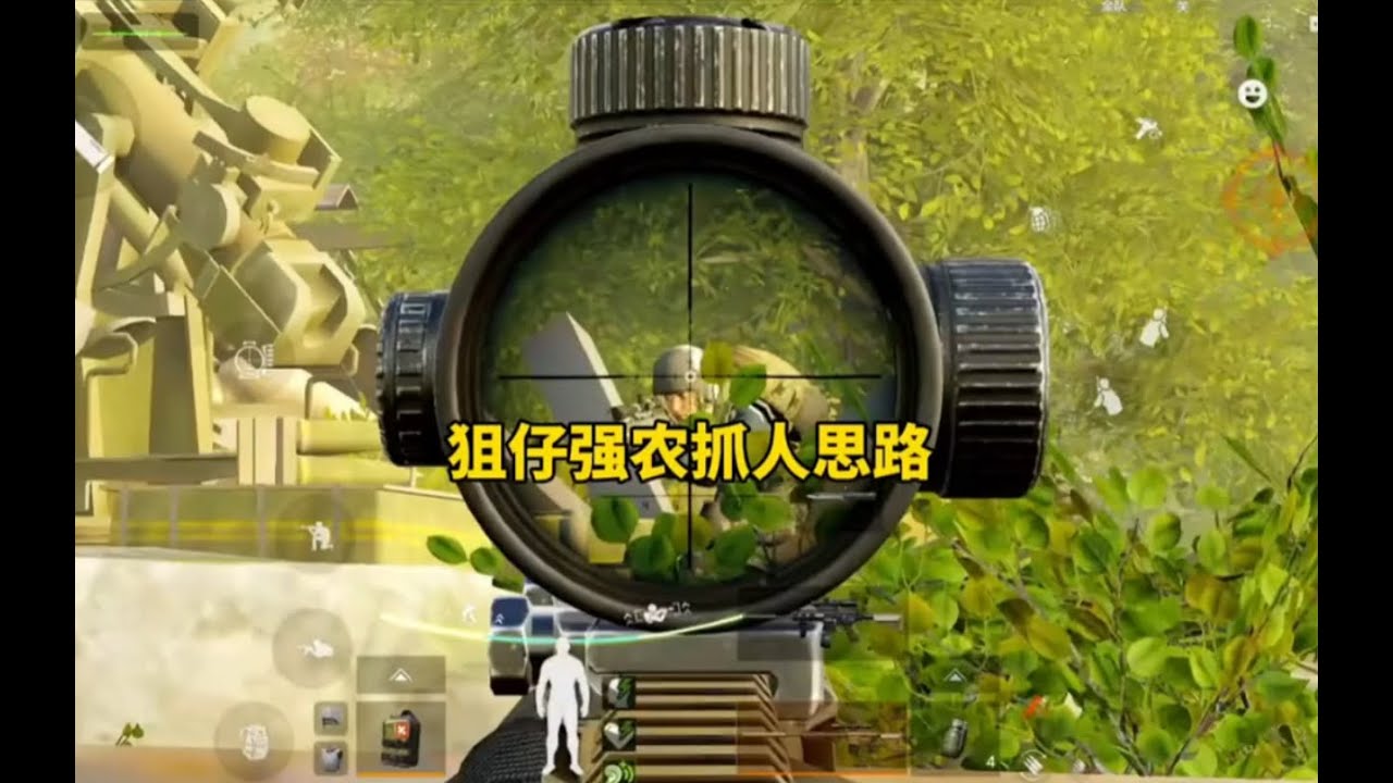 暗区突围: 狙仔强农全局抓人思路 #暗区突围 #暗區突圍 #暗區