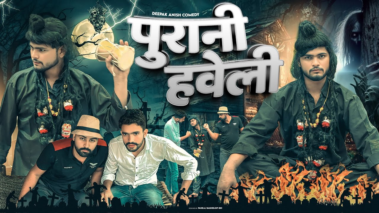 पुरानी हवेली Deepak Anish Full Comedy 😂