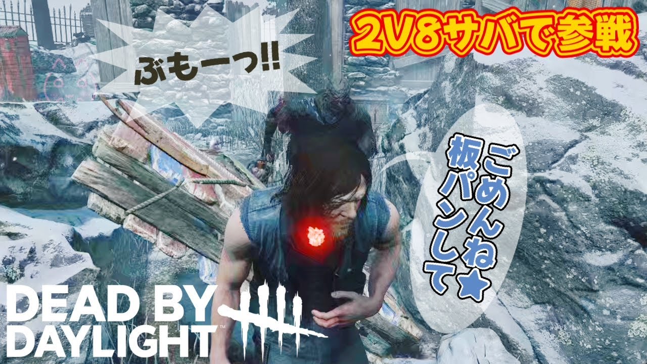 【DBD】ゲート内で回復貰ってダクロに突っ込んで行くダリルです【2V8】