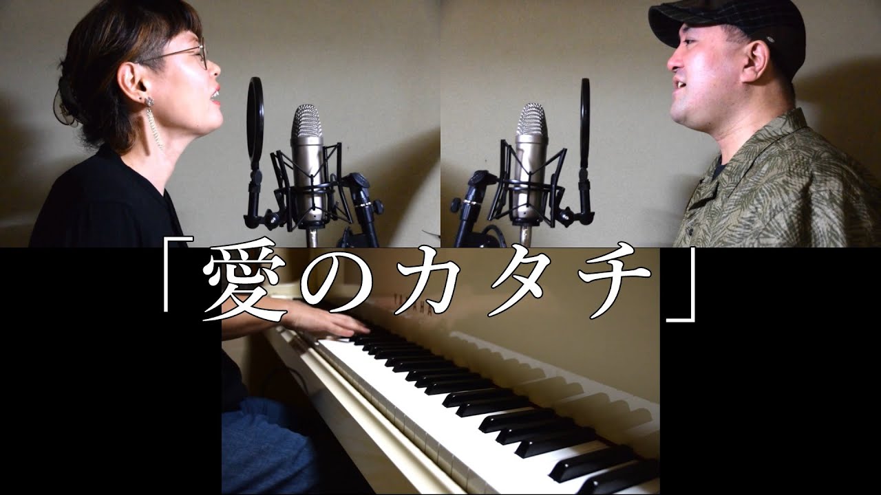 【暴君再降臨】愛のカタチ/中村つよし　Cover ♪謎のおばさん×おじさん歌姫♪