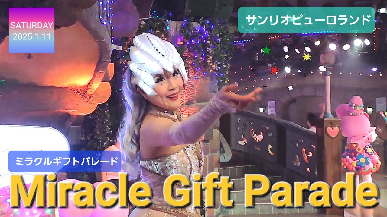 Miracle Gift Parade 【サンリオピューロランド】【ミラクルギフトパレード】 (2024年 1月11日  1回目 大階段エリアS席B6から撮影)