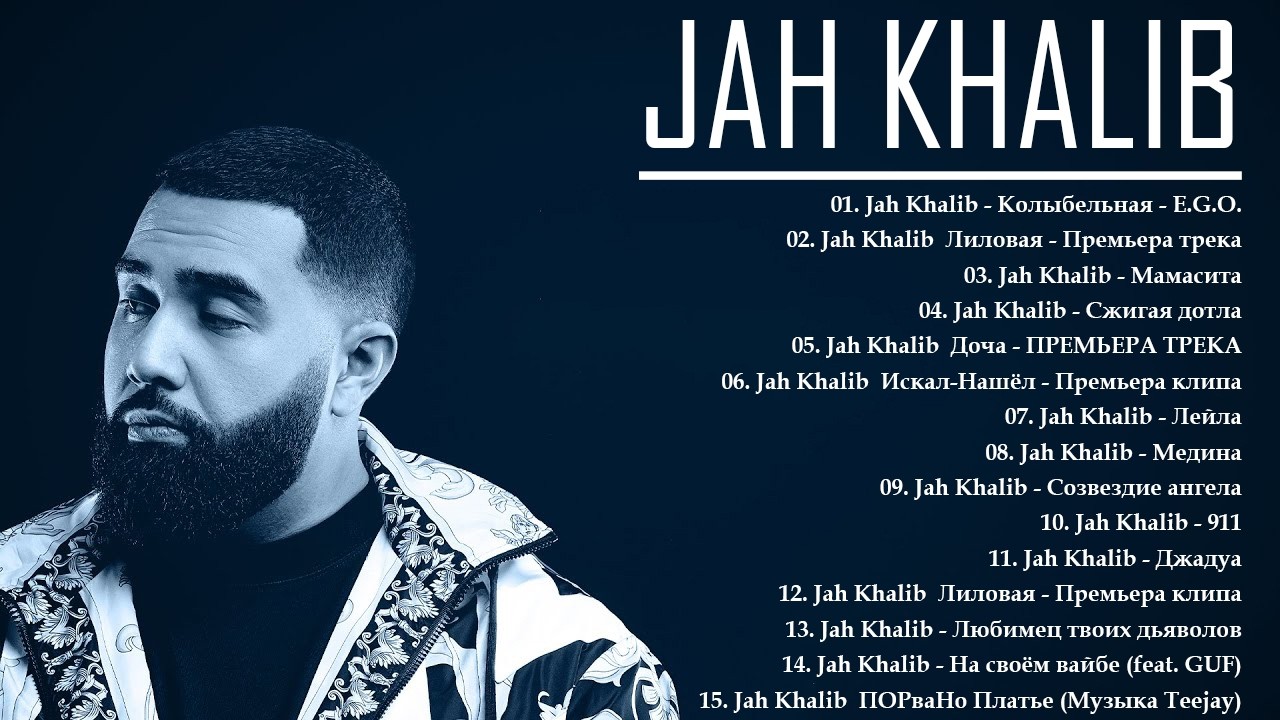 Jah Khalib | Джа Халиб |ТОП ПЕСЕН  | ЛУЧШИЕ ПЕСНИ 2026 | ВСЕ ХИТЫ