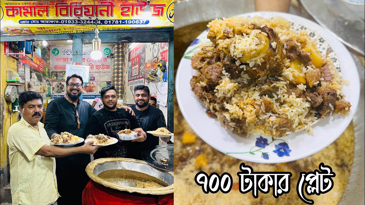 মাংসে ঠাসা এক প্লেট কাচ্চি খেতে লাগবে ৭০০ টাকা 😱 আবার ৭০ টাকায়ও খেতে পারবেন এখানেই 😬