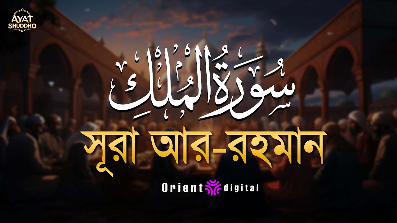 সূরা মুলক এর স্বর্গীয় তিলাওয়াতে আত্মাকে প্রশান্ত করুন ┇ Surah Al Mulk Recited by Fares Ahmed Hassan