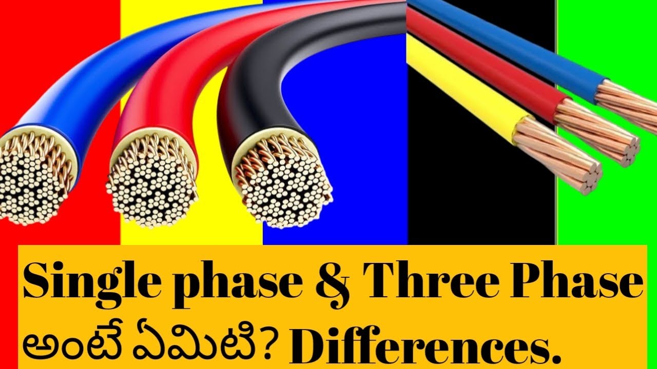 Single-Phase vs Three-Phase Power|Efficiency,and Applications|1ఫేజ్ & 3ఫేజ్ ల మధ్య గల కారణాలు ఏమిటి?
