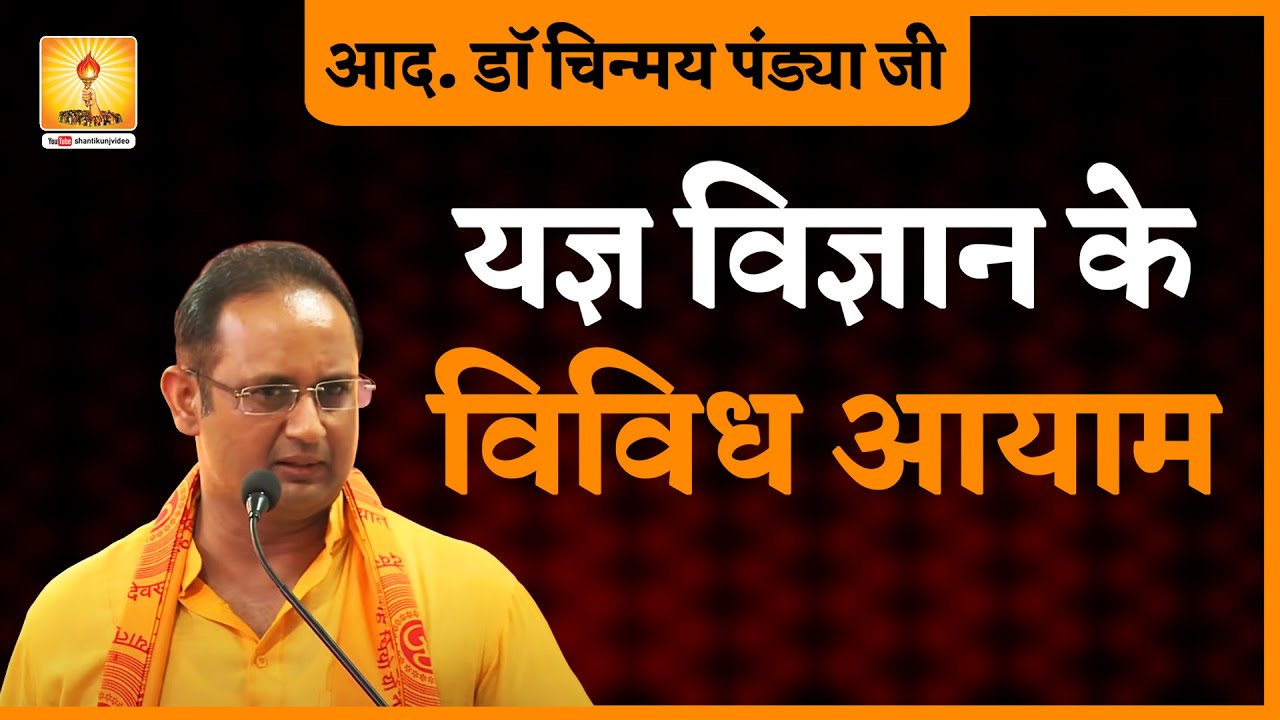 Yagya ka Gyan Vigyan Discourse by Dr. Chinmay Pandya @ Shantikunj Haridwar