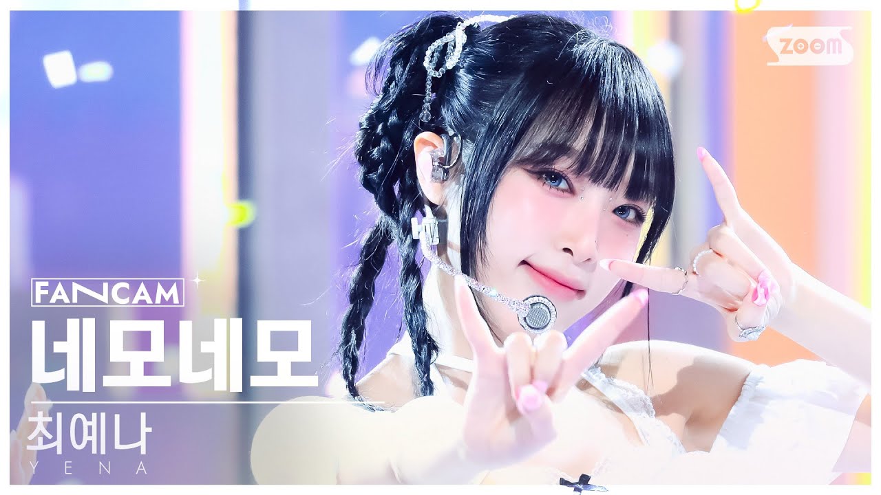 [안방1열 직캠4K] 최예나 '네모네모' (YENA 'NEMONEMO' FanCam) @SBS Inkigayo 241006