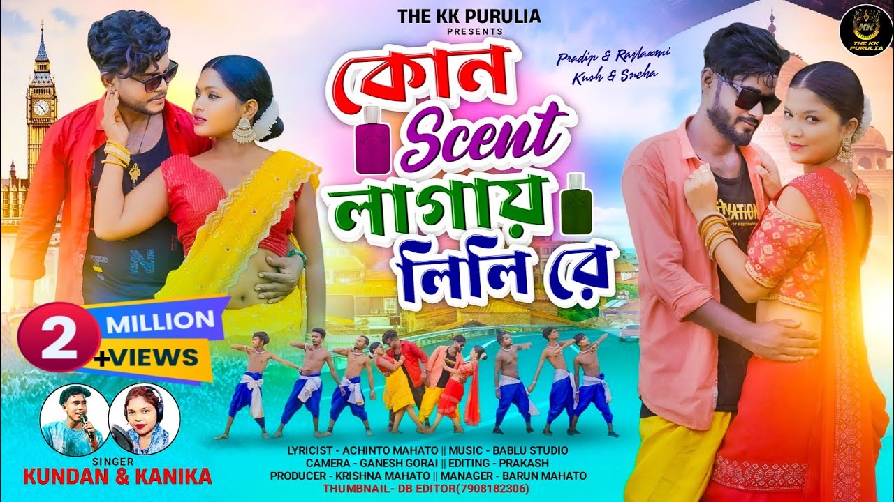 KON SEND LAGAI LILI RE || NEW PURULIA VIDEO SONG 2024 || KUNDAN KUMAR & KANIKA KARMAKAR || ACHINTA