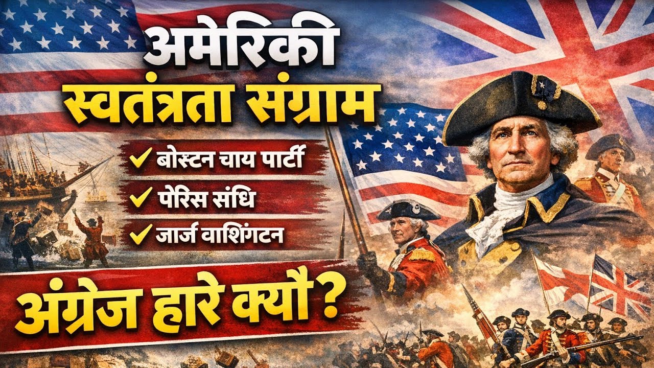 Class 9th History Chapter 2 | अमेरिकी स्वतंत्रता संग्राम | Full Solution | MCQ + Short + Long Answer