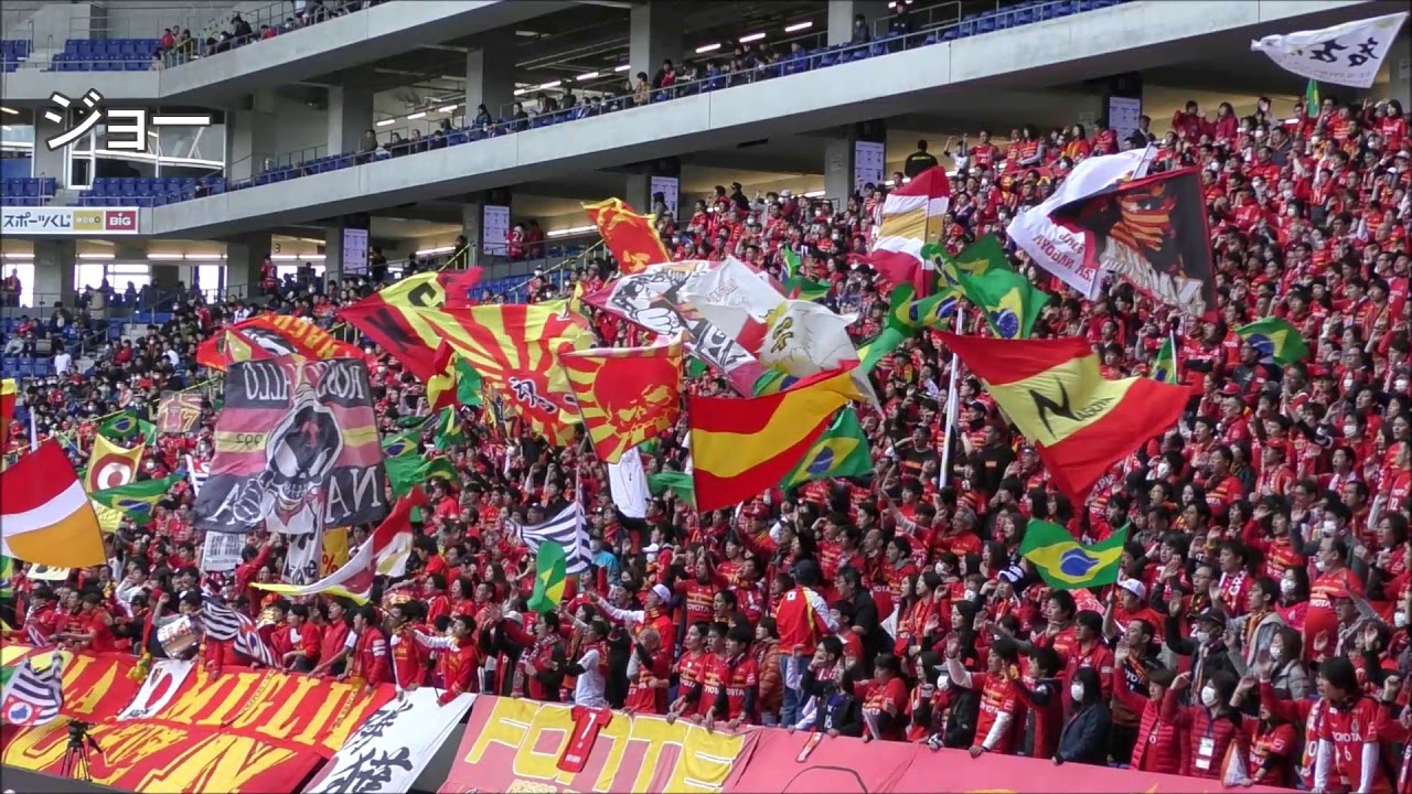 【迫力の応援】　名古屋グランパス　チャントまとめ