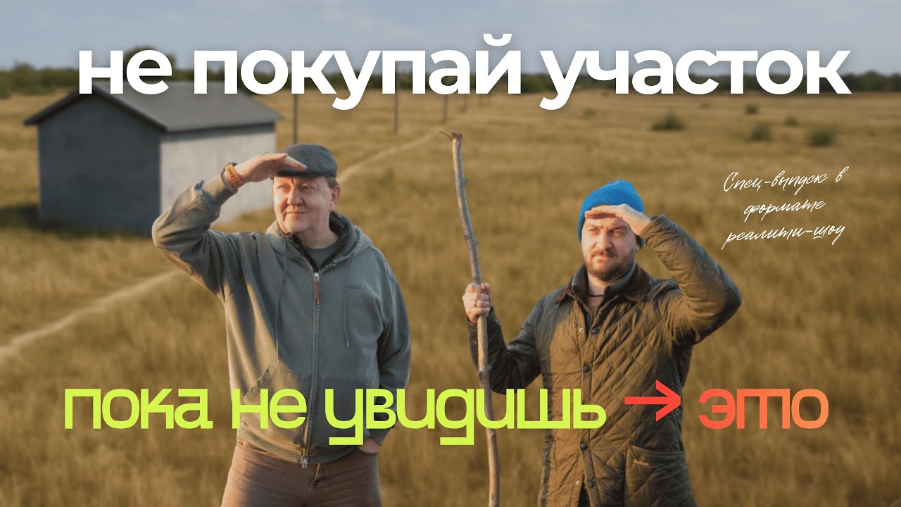 Участок за миллион: что вы реально получите? Проверяем 4 места в Томске