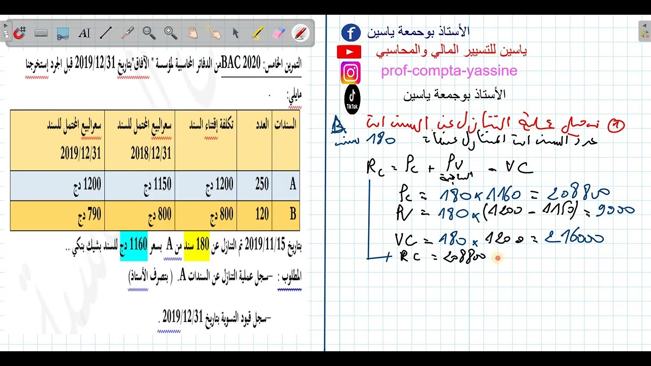 سندات المساهمة حل بكالوريا 2020