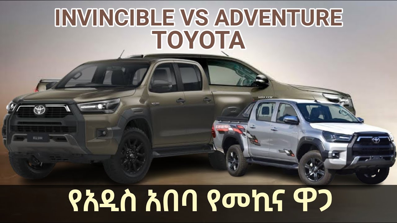 የመኪና ዋጋ በአዲስ አበባ | INVINCIBLE VS ADVENTURE 2021 in Ethiopia