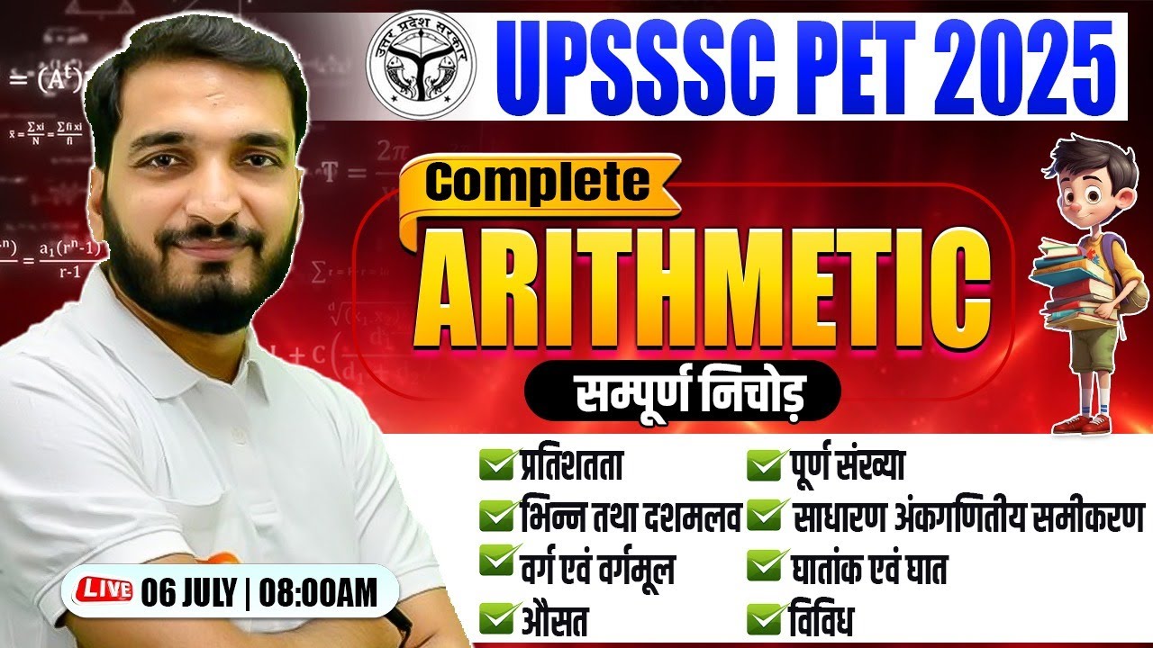 UPSSSC PET 2025 | Complete Arithmetic Marathon, PET Maths Marathon By Gyanendra Sir