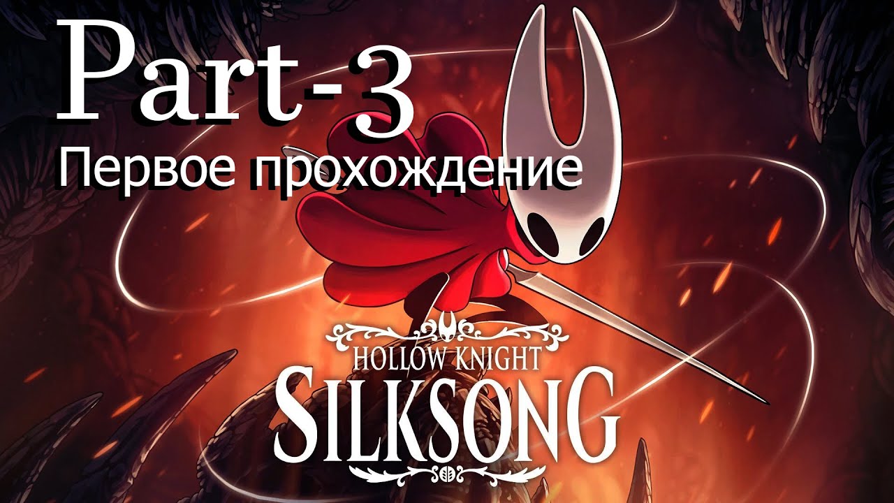 [First playthrough] Первое прохождение, Часть 3. Пробуем пройти на 100% без гайдов