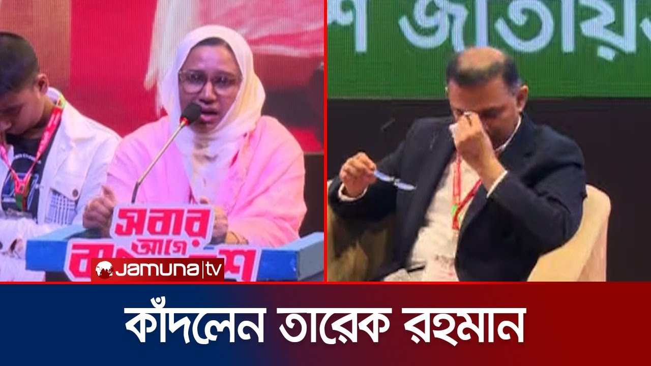 জিসানের মায়ের কথা শুনে কান্না আটকে রাখতে পারলেন না তারেক রহমান | Tarique | Jamuna TV