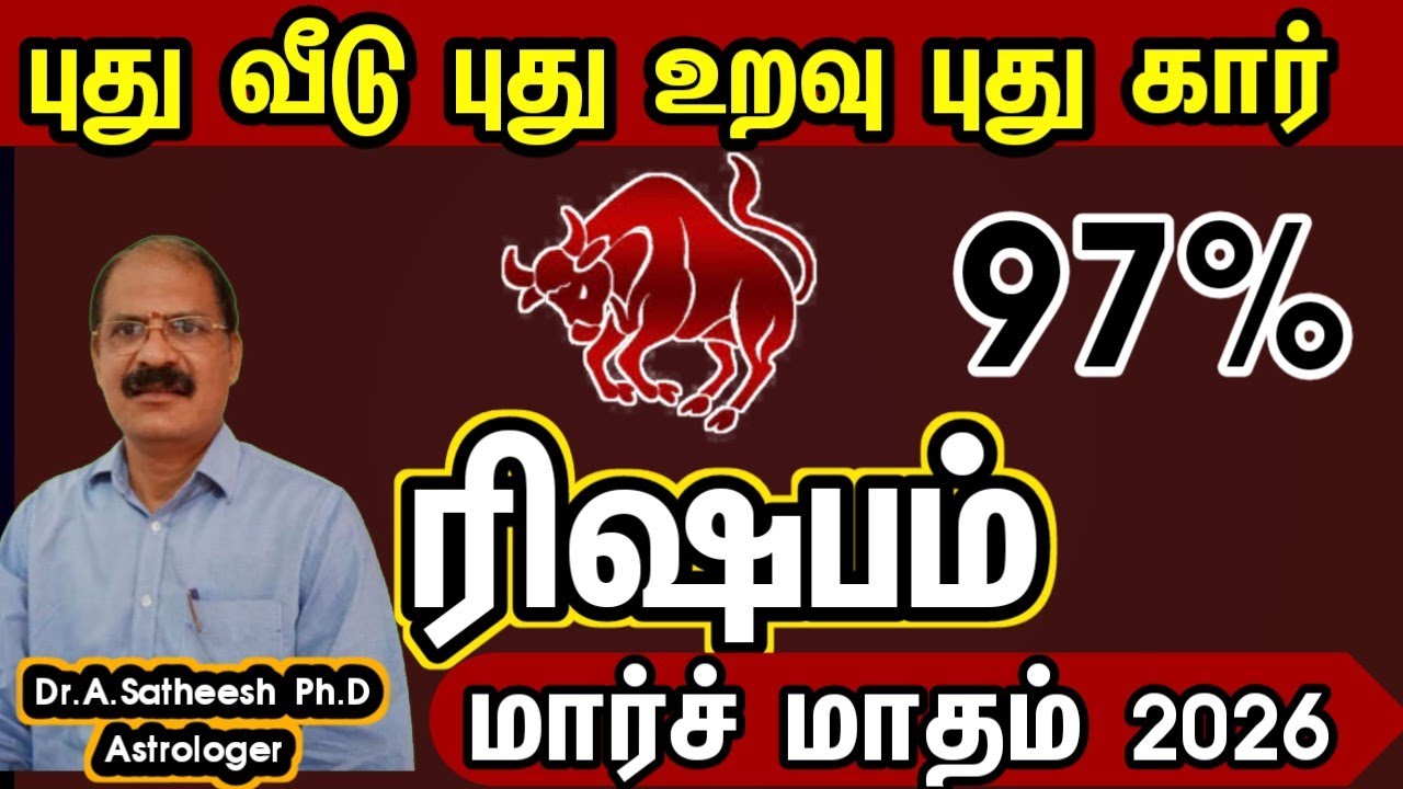 ரிஷபம் -  புது வீடு புது உறவு புது கார் | March month rasipalam 2026 rishabam