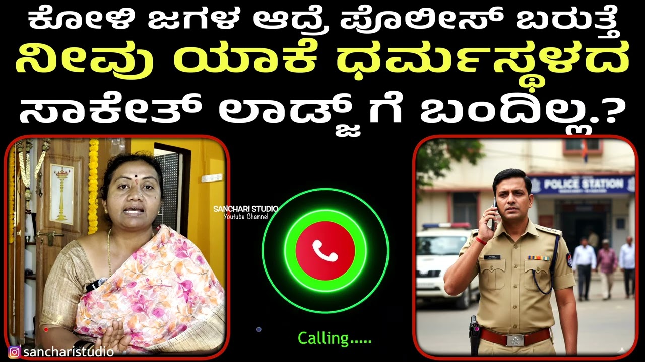 ಸಿಸಿ ಟಿವಿ ವಿಡಿಯೋದಲ್ಲಿ ನಾವು ತಪ್ಪು ಮಾಡಿದ್ರೆ ತೋರಿಸ್ಲಿ.!!!