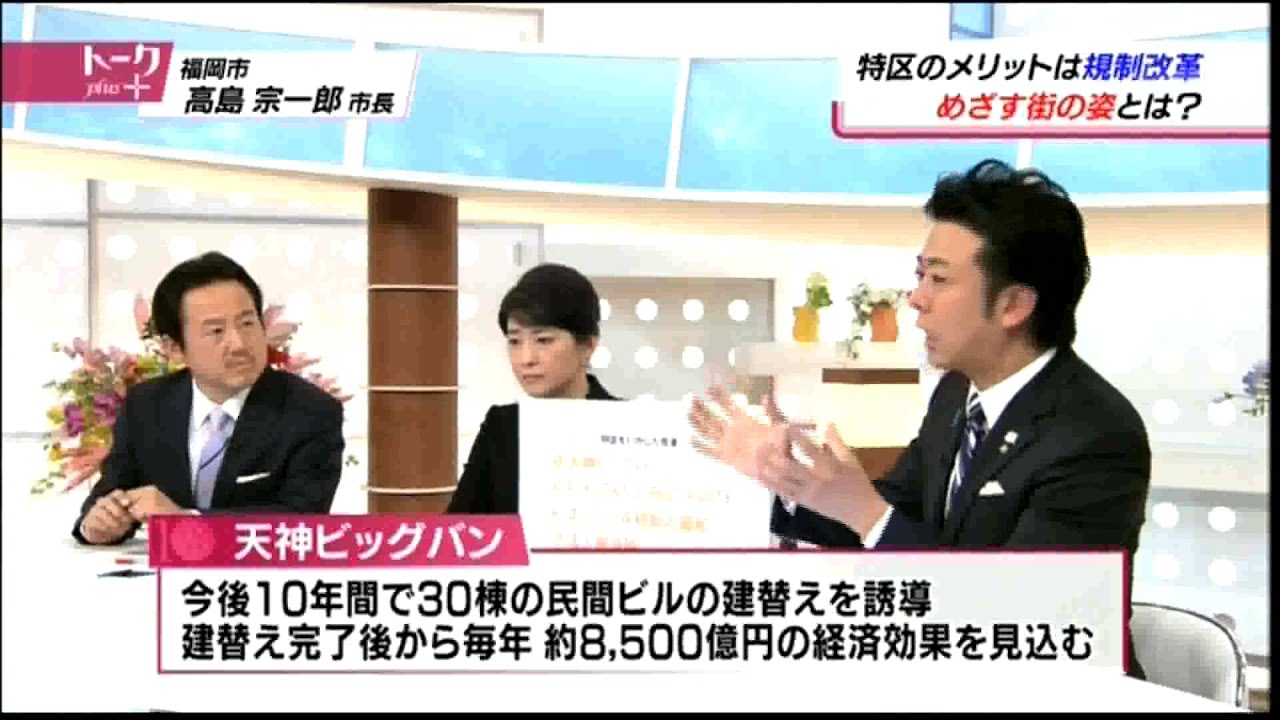 シリーズ地方創生「福岡市に見る 街を元気にする仕掛けとは？」｜日経プラス10 トークplus