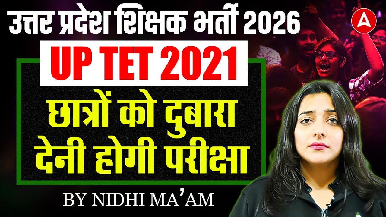 UPTET 2021 Validity Update | UP Teacher Vacancy 2026 | UPTET 2025 Notification | UPTET Latest News