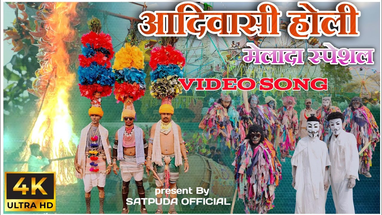 आदिवासी होली भंगोरिया 2026 | Adiwasi Holi Bhangoriya Video Song 2026 | Aadivale #holi #bhangoriya