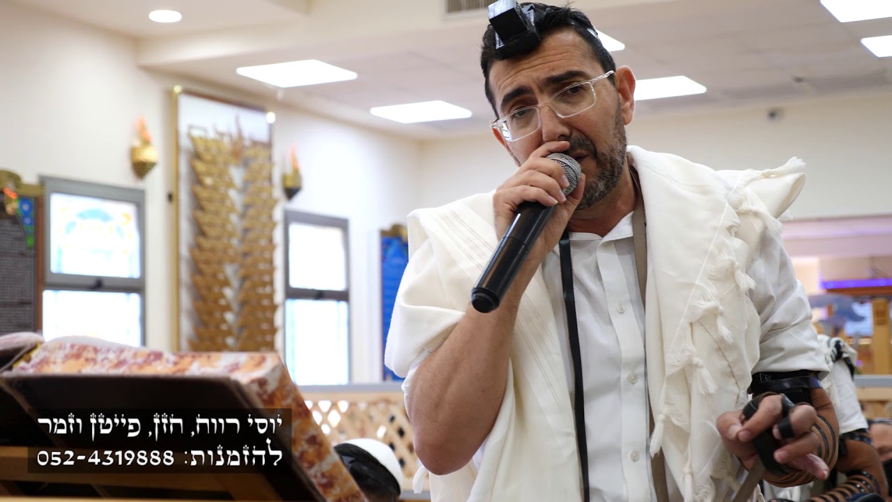 עלייה לתורה תפילה ופיוט לבר מצווה יוסי רווח