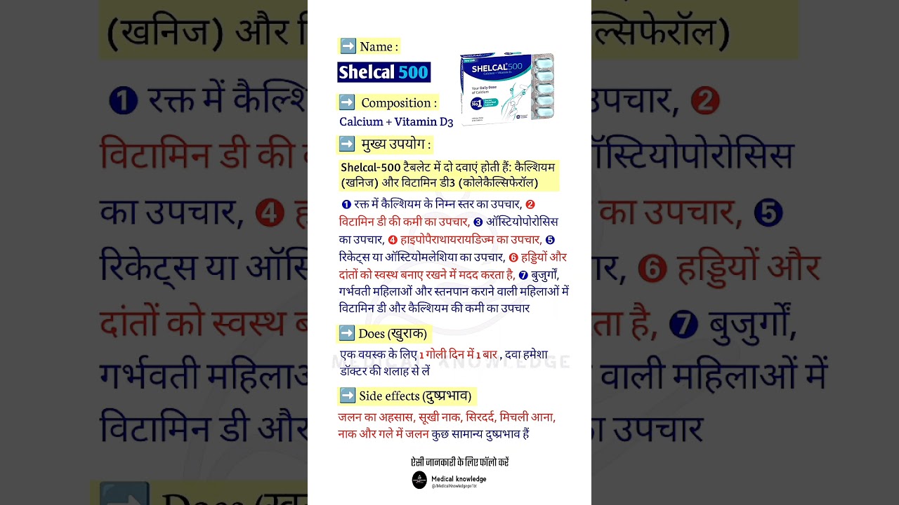 Shelcal 500 Calcium Tablet |  Uses, Benefits, Does, Side-effects | Selcal 500 | Calcium Vitamin D3