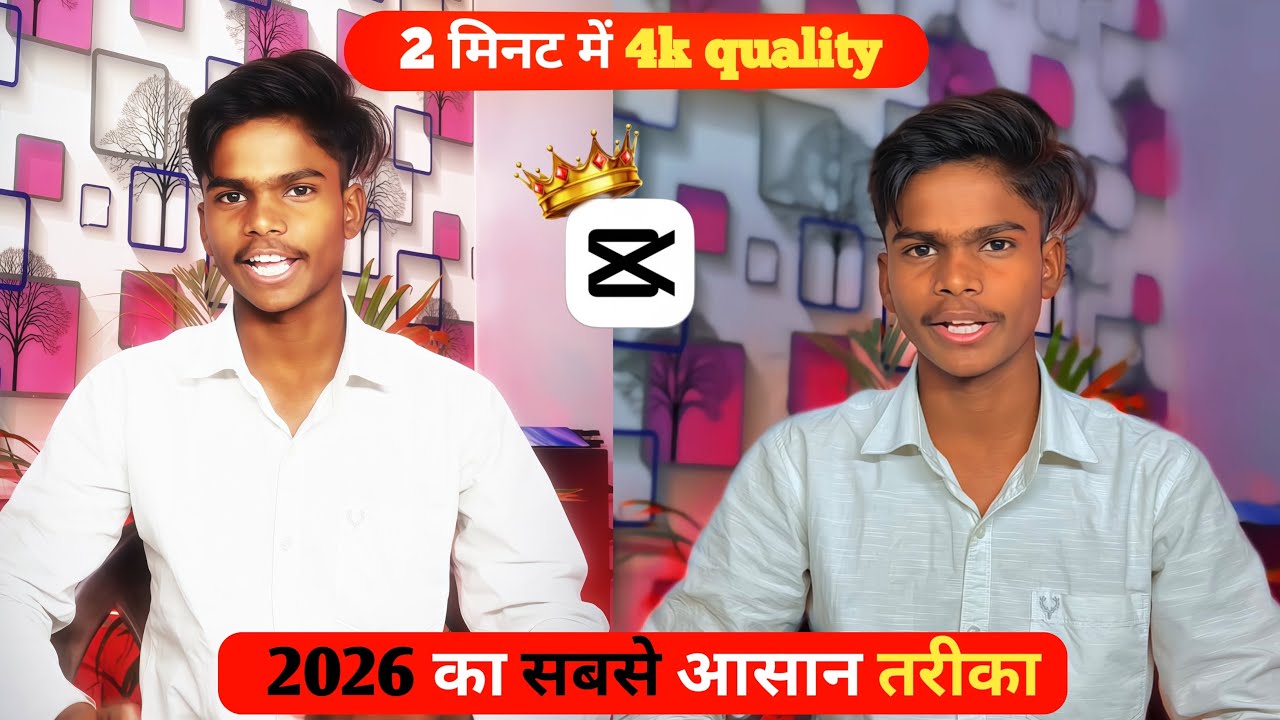 How to improve video quality || वीडियो की क्वालिटी कैसे बढ़ाये? || #capcut #capcutproediting #viral 