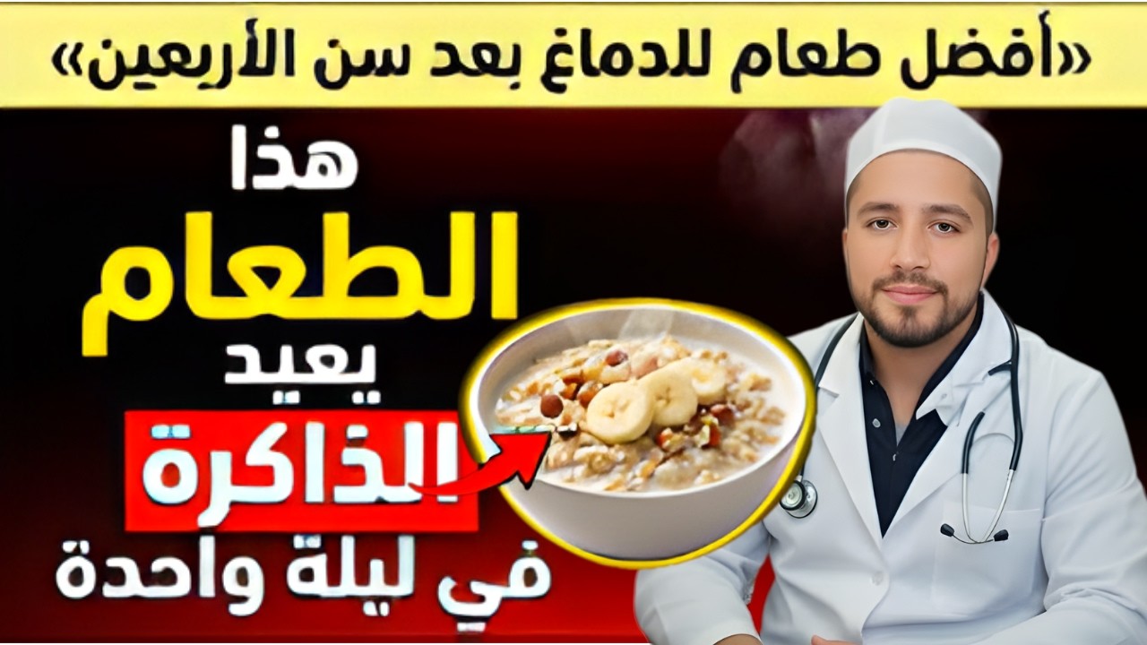 كبار السن: أفضل 3 أطعمة صباحية تُحسّن الذاكرة وتُنشّط الدماغ طوال الليل