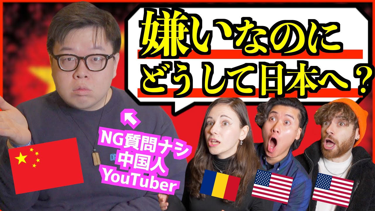 【中国人の本音】反日なのに日本へ？日本人が知らない「来日する本当の理由」