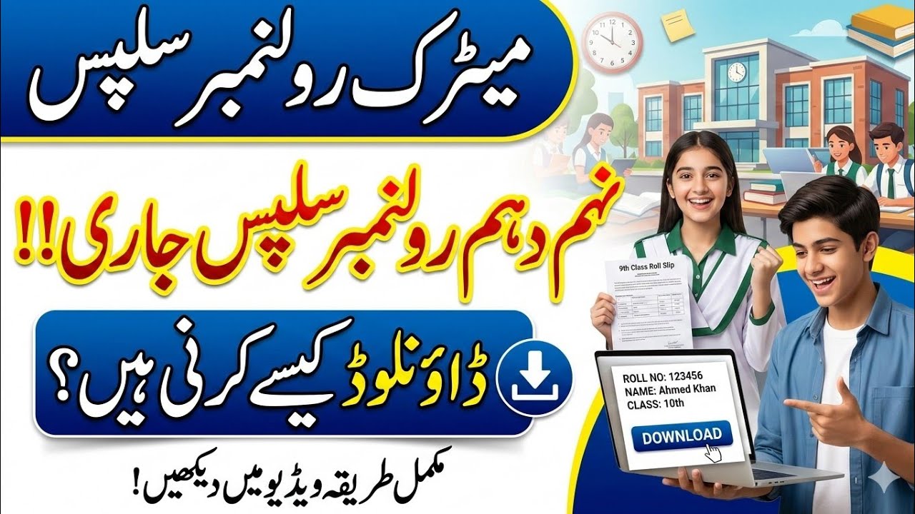 10th and 9th roll number slips 2026|how to download roll number slips |Matric roll number slips 2026