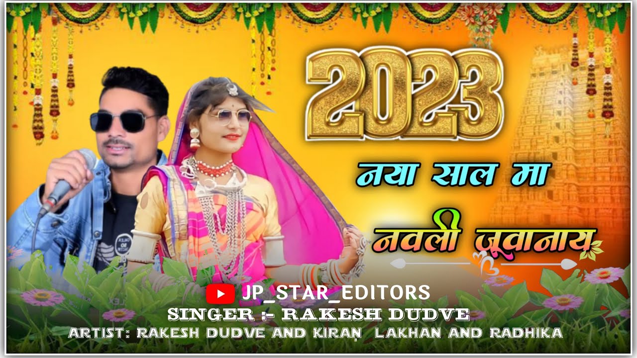 New aadiwasi song nawala sal ma navali juwanay
