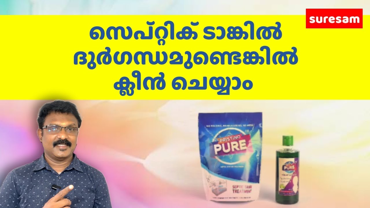 Real Septic Tank Cleaner | വളരെ easy ആയി നിങ്ങളുടെ സെപ്റ്റിക് ടാങ്ക് ക്ലീൻ ചെയ്യാം