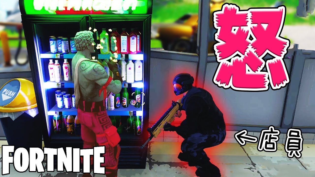 【FORTNITE】店の商品勝手に食べたら店員さんに怒られたwww