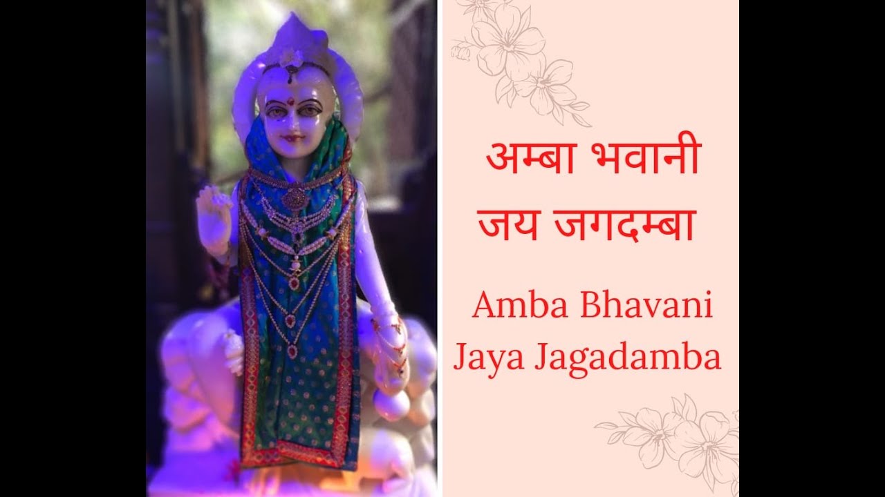 Kirtan  (Amba Bhavani Jaya Jagadamba)