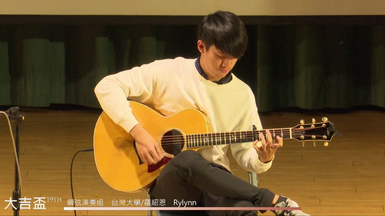第19屆大吉盃鋼弦演奏組29 | 國立台灣大學 羅紹恩 | Rylynn （第一名）