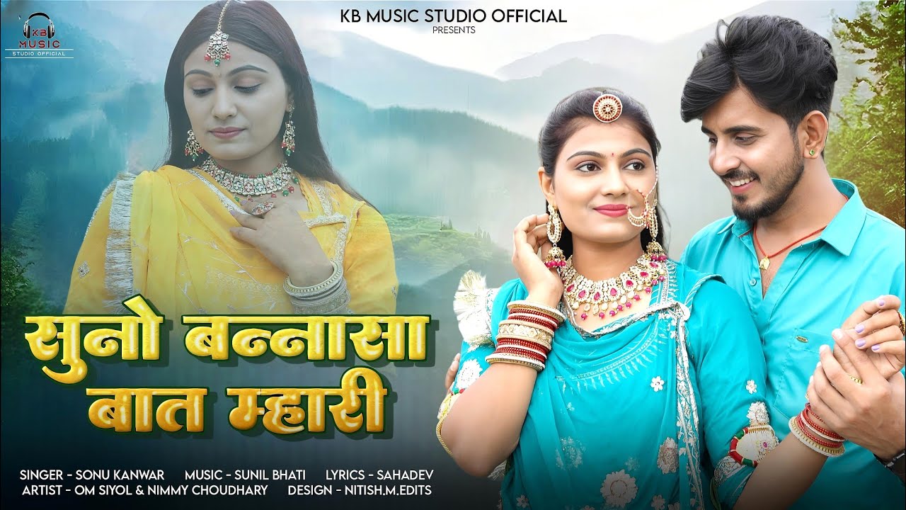 Suno Bannasa Baat Mhari || सुनो बन्नासा बात म्हारी  (Official Video Song) Sonu Kanwar ft. Omnimmy