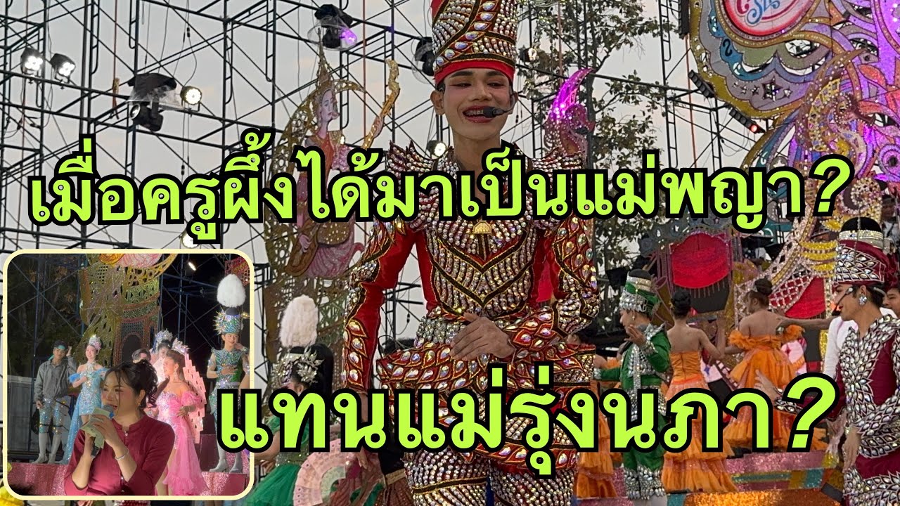 ครูผึ้ง❗️รับบทแม่พญาครั้งแรก❓ก่ำกาดำ🖤#วันใหม่อนันตญา 