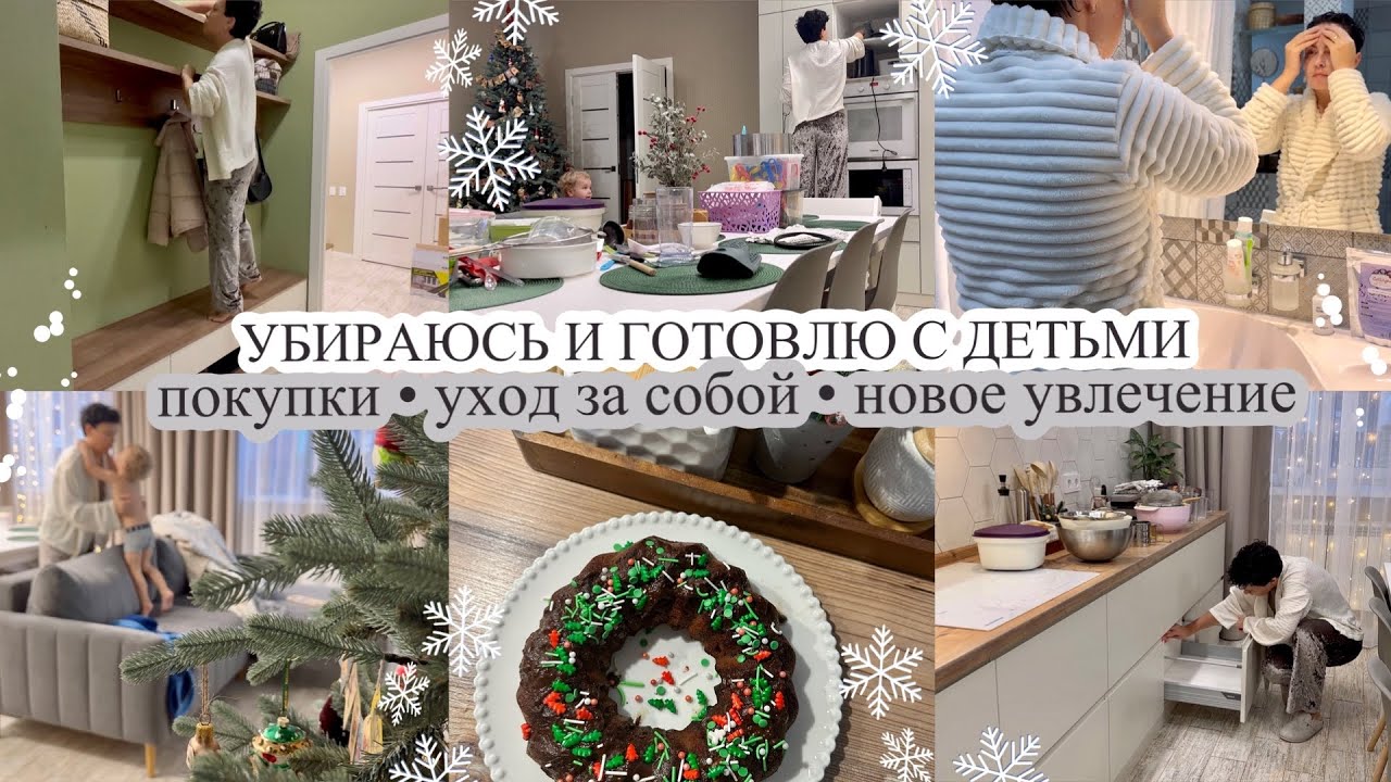 НОВОЕ УВЛЕЧЕНИЕ💪🏼 Уход за собой💆‍♀️ ПОКУПКИ🛍️ Убираюсь и готовлю❤️