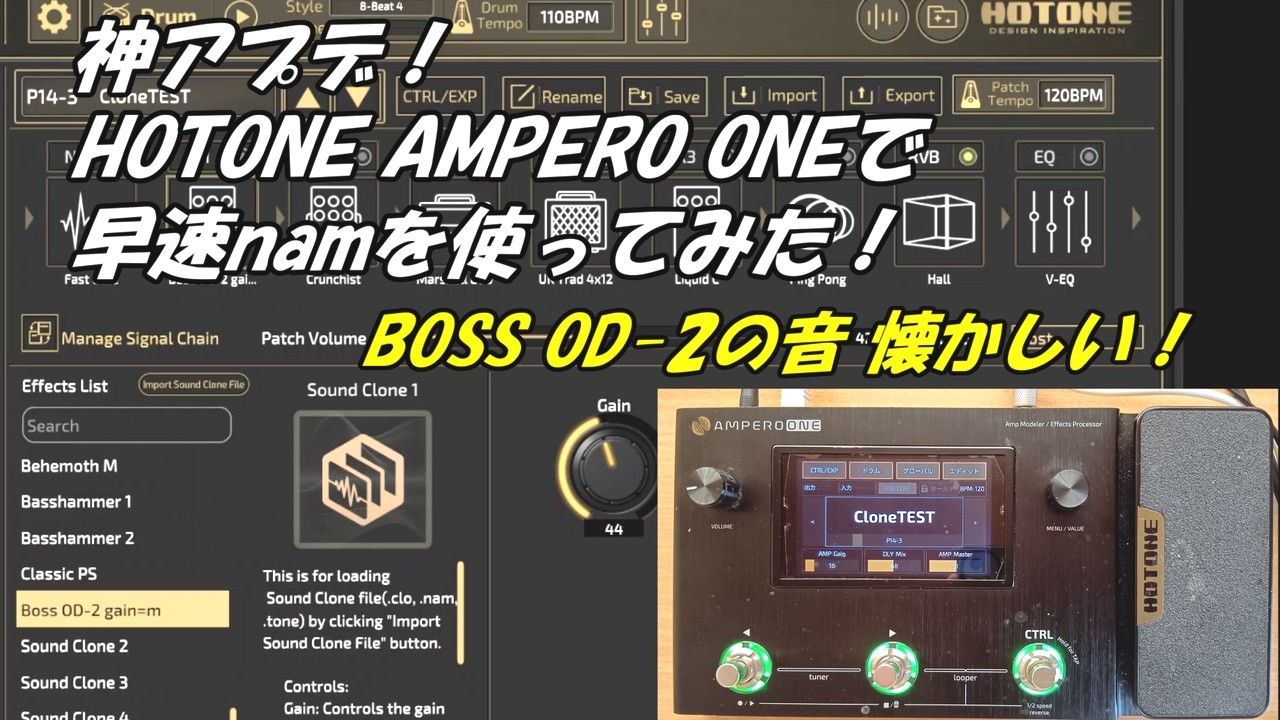 神アプデ！HOTONE AMPERO ONEで早速namを使ってみた！BOSS OD-2の音 懐かしい！