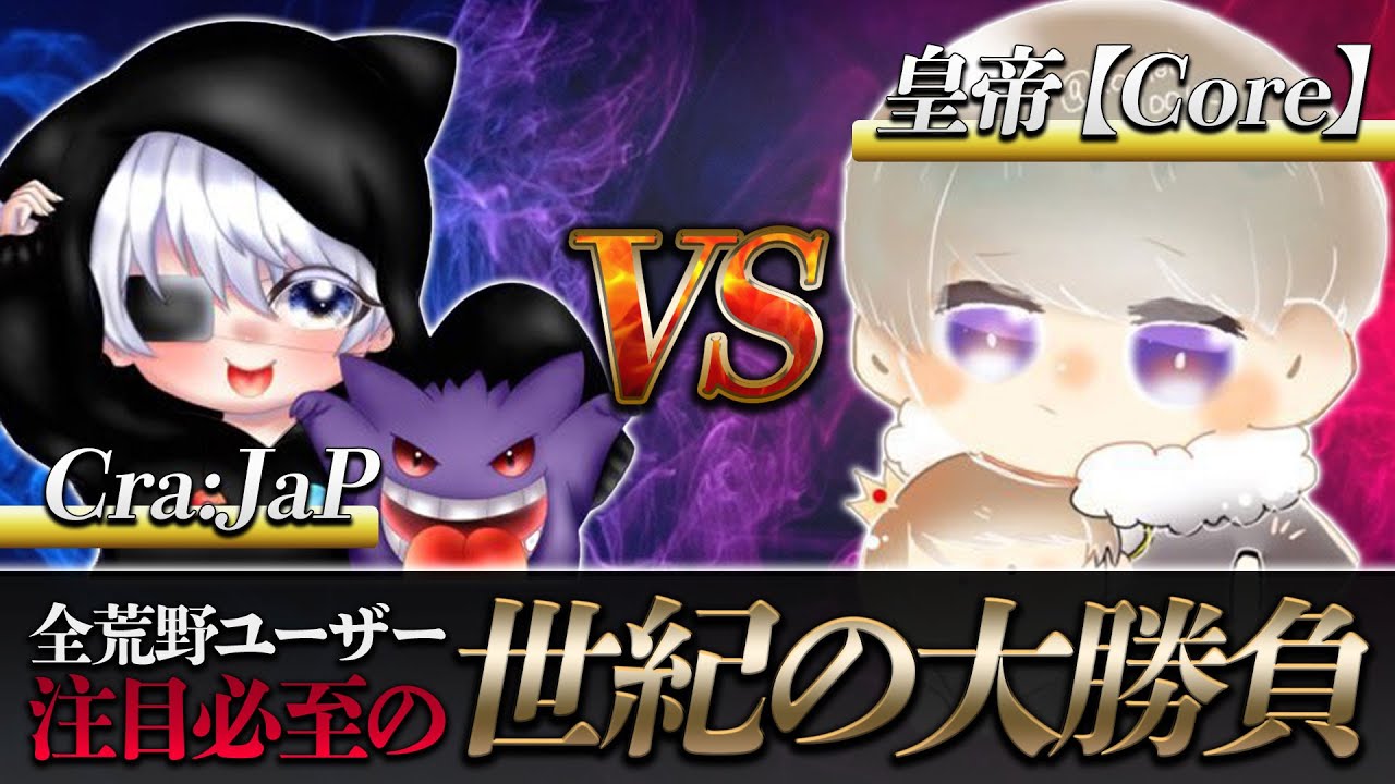 【荒野行動】宇宙最強【Cra:Jap】vs地球最強【皇帝】